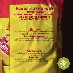 Калмыцкий чай (Хальмг Цэ) 12 гр х 30 шт - 3