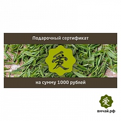 Подарочный сертификат на сумму 1000 р. - 2