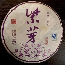 Чай Шэн пуэр, Цзы Я (фиолетовое сырье), 2013 год, 357 гр., блин - 3