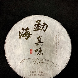 Шу Пуэр, Мэнхай Чженьвэй, 2018, 350 гр. - 2